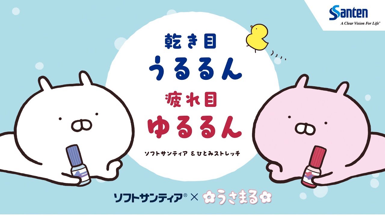 ひとみ うるゆる なうさまる ソフトサンティア オモシロイcmマトメマシタ